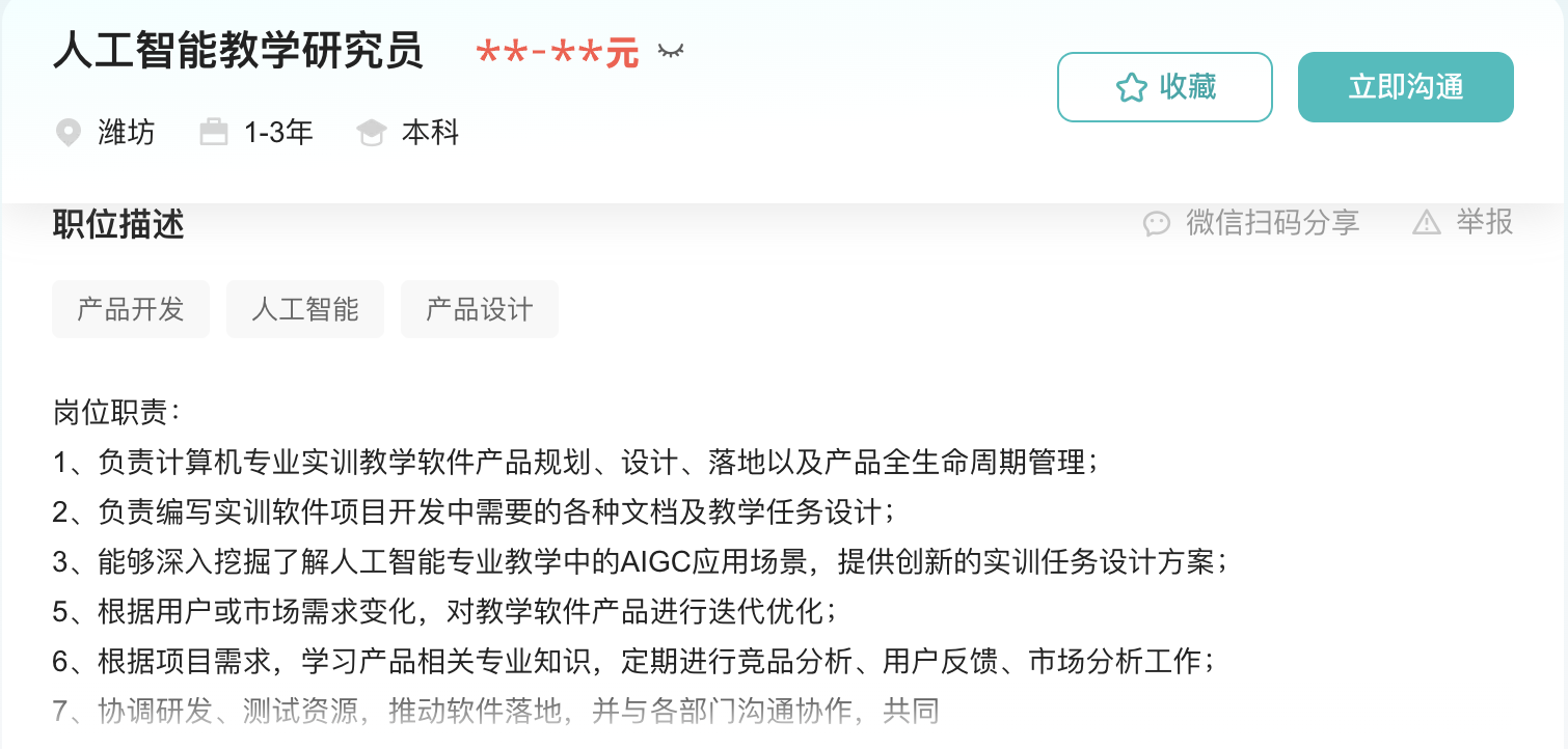 人工智能教学研究员岗位